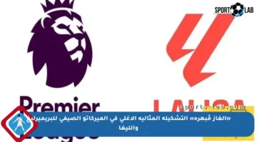 «ألغاز مُبهرة» التشكيلة المثالية الأغلى في الميركاتو الصيفي للبريميرليغ والليغا